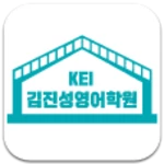 김진성영어학원 android application logo